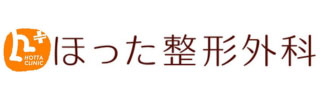 ほった整形外科